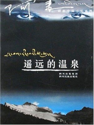 cover image of 遥远的温泉(Remote Hot Spring )